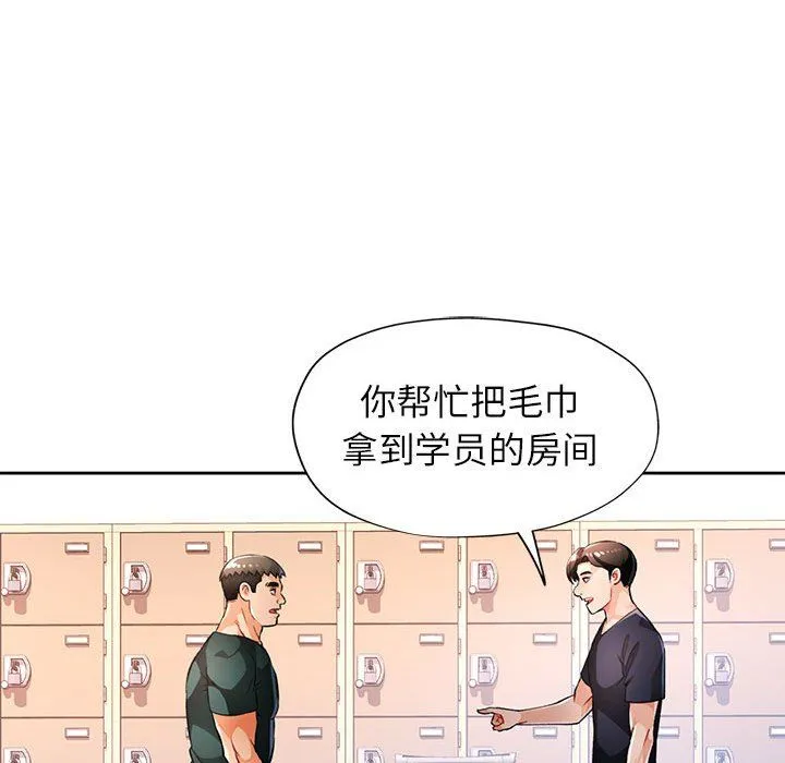 脱轨关系 - 第21話 - page 59