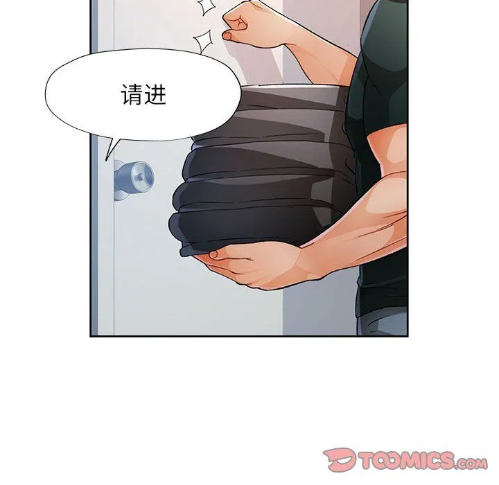 脱轨关系 - 第21話 - page 66