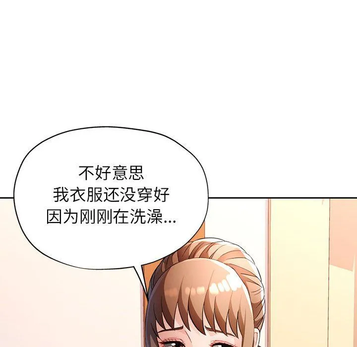 脱轨关系 - 第21話 - page 67