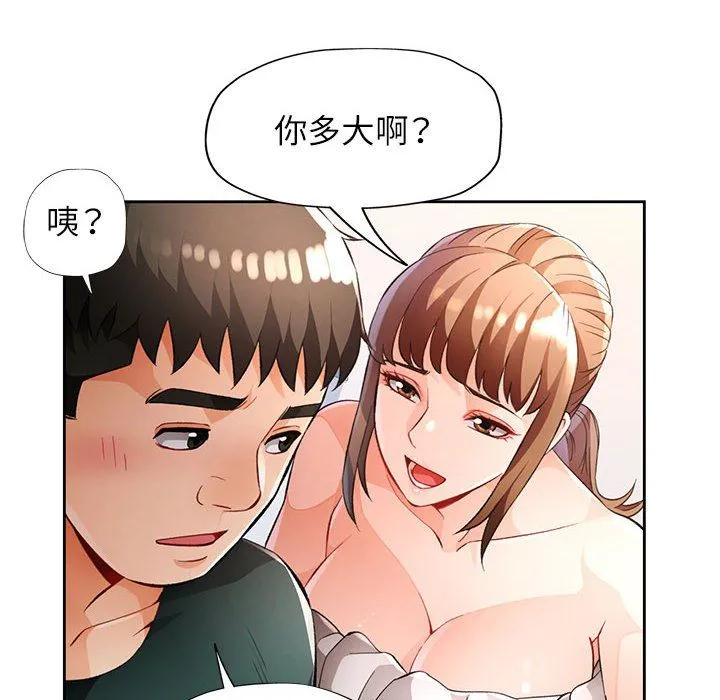 脱轨关系 - 第21話 - page 72