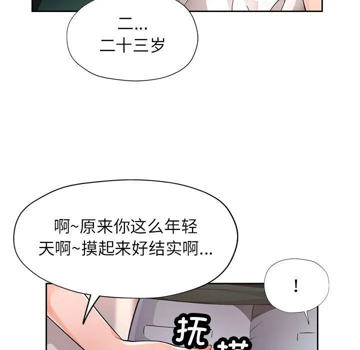 脱轨关系 - 第21話 - page 73