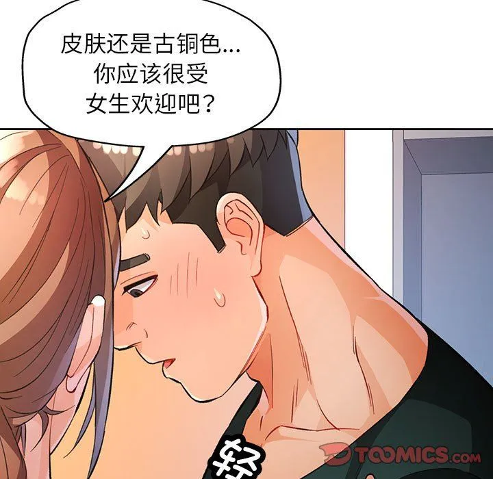 脱轨关系 - 第21話 - page 75