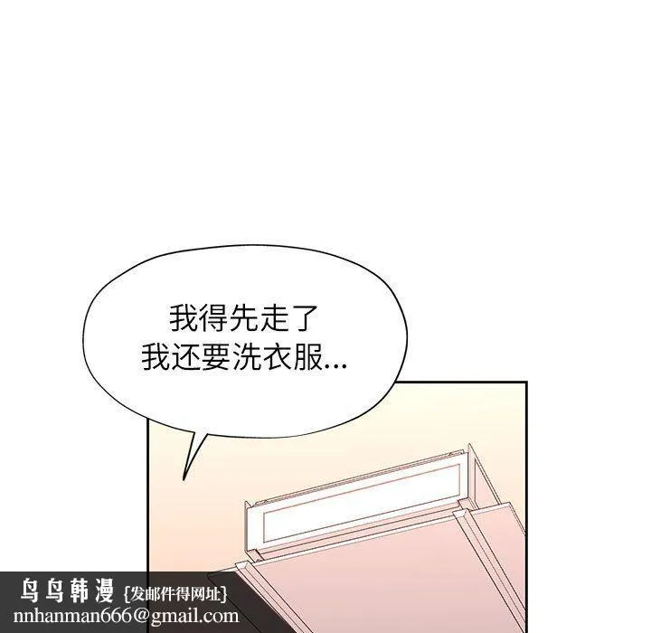 脱轨关系 - 第21話 - page 77