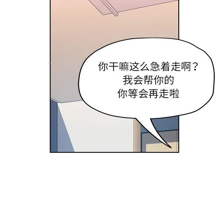 脱轨关系 - 第21話 - page 78