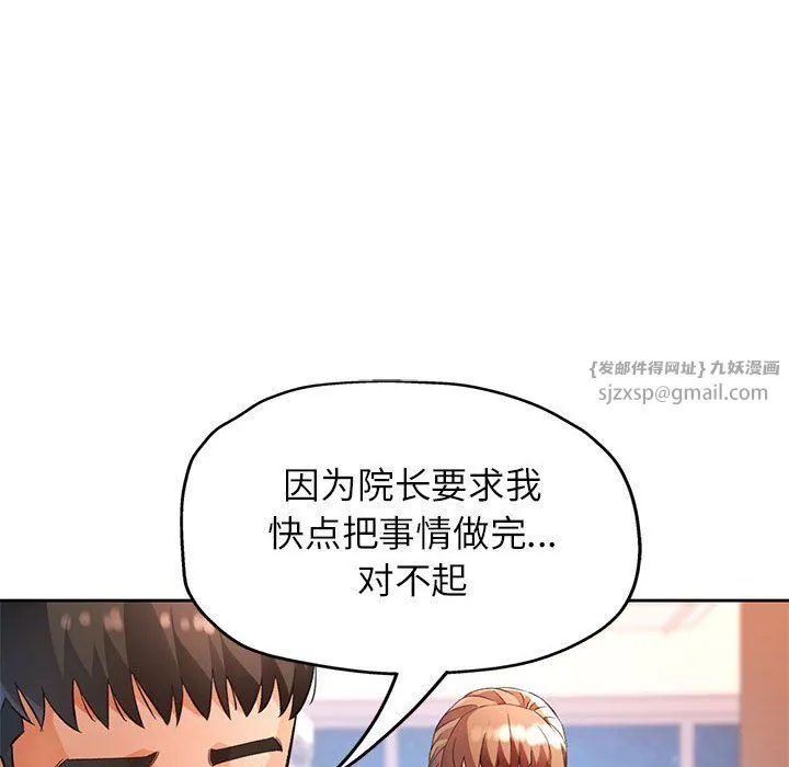 脱轨关系 - 第21話 - page 79