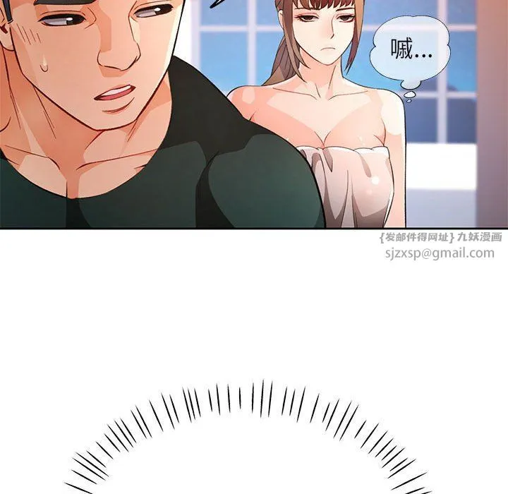 脱轨关系 - 第21話 - page 80