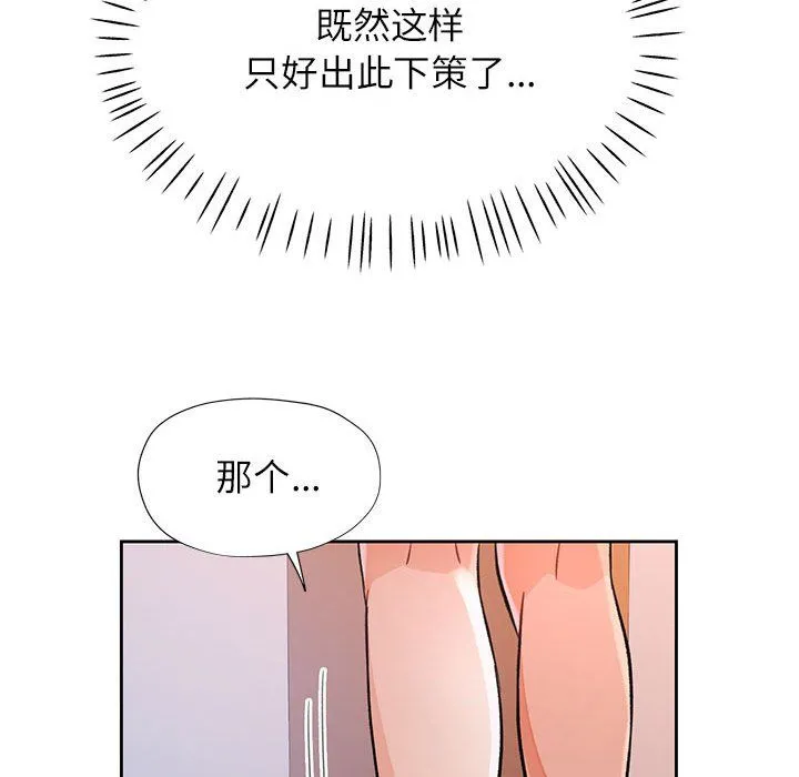 脱轨关系 - 第21話 - page 81