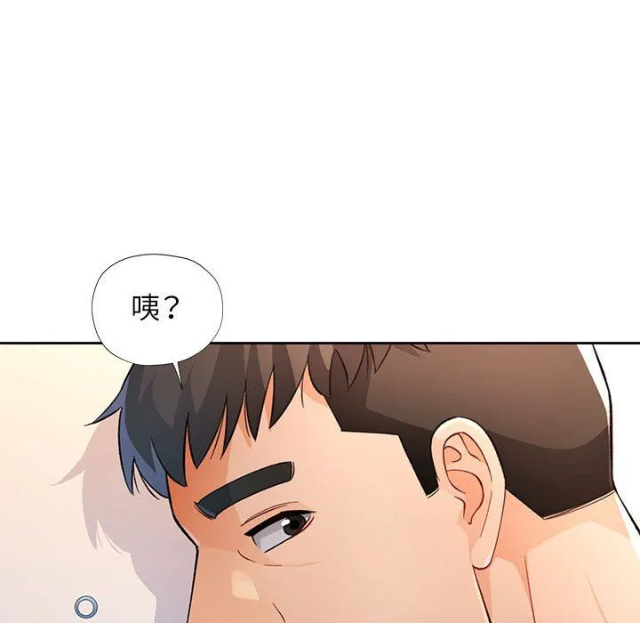 脱轨关系 - 第21話 - page 83