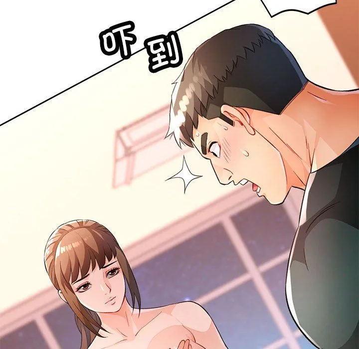 脱轨关系 - 第21話 - page 85