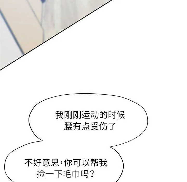 脱轨关系 - 第21話 - page 87