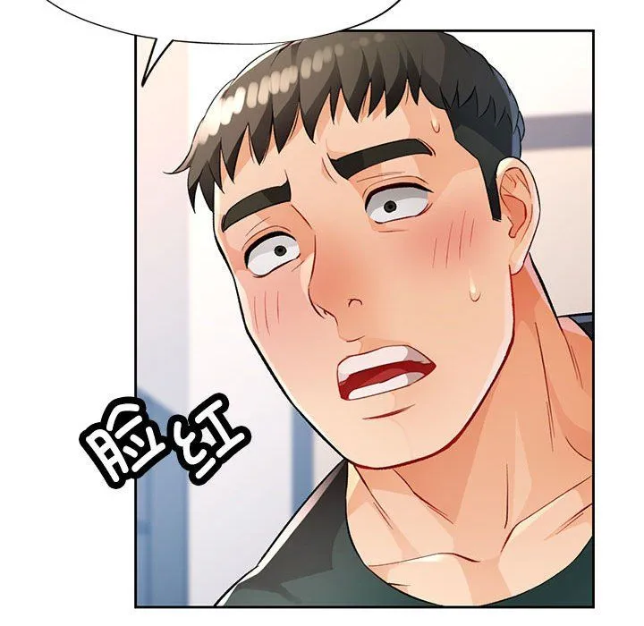 脱轨关系 - 第21話 - page 88