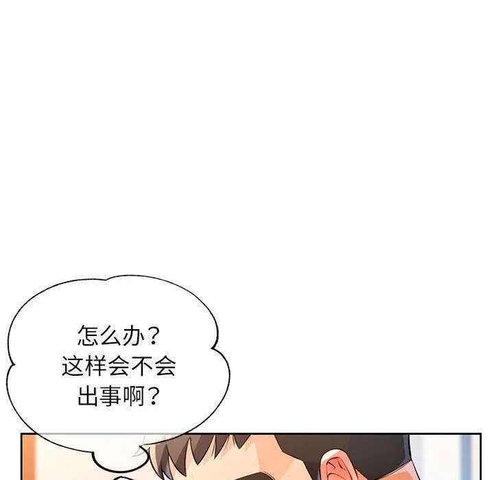 脱轨关系 - 第21話 - page 89