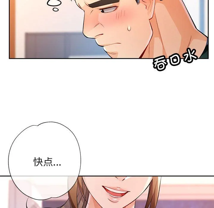 脱轨关系 - 第21話 - page 90