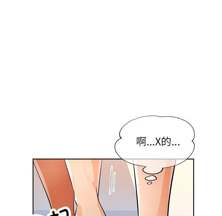 脱轨关系 - 第21話 - page 92