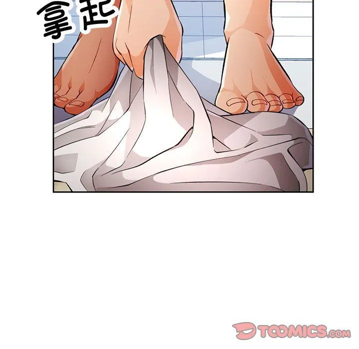 脱轨关系 - 第21話 - page 93