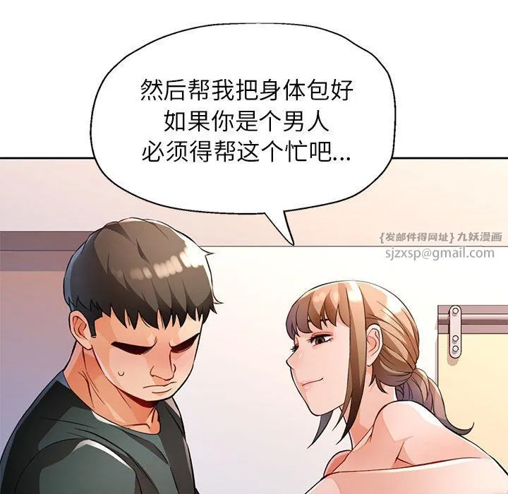 脱轨关系 - 第21話 - page 94