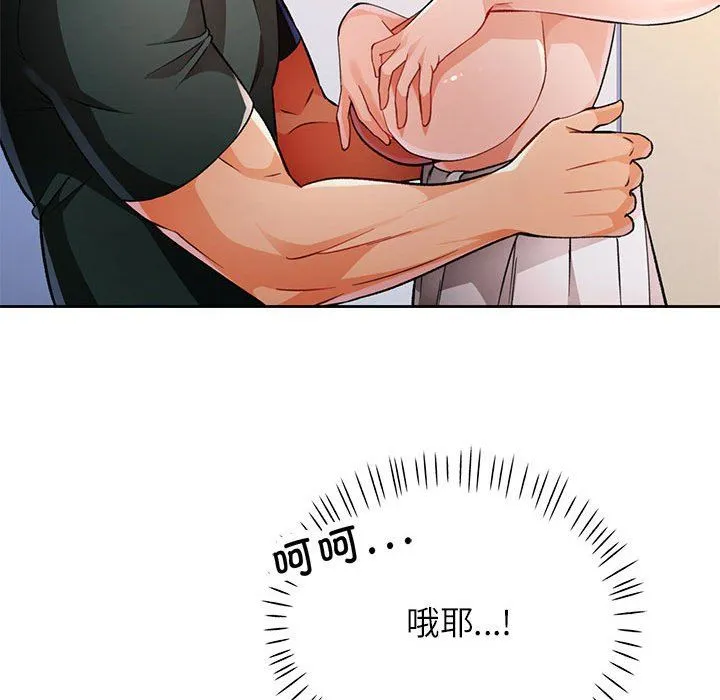 脱轨关系 - 第21話 - page 95