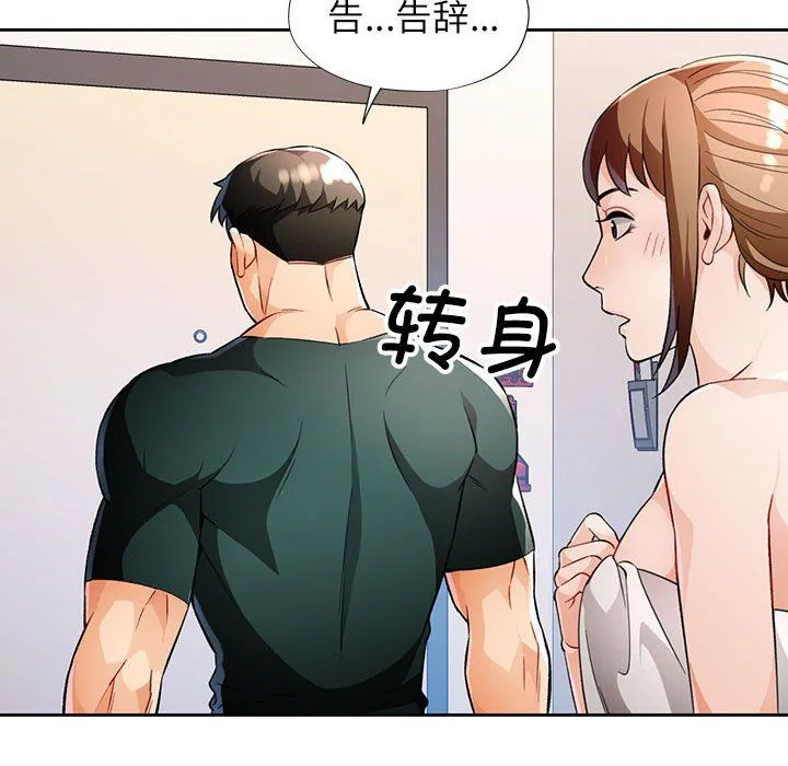 脱轨关系 - 第21話 - page 98