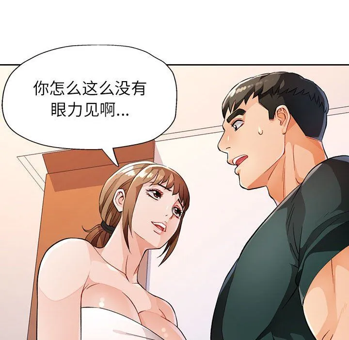 脱轨关系 - 第21話 - page 101