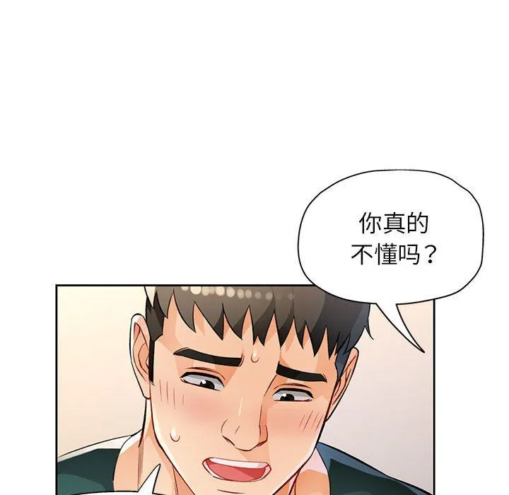 脱轨关系 - 第21話 - page 103