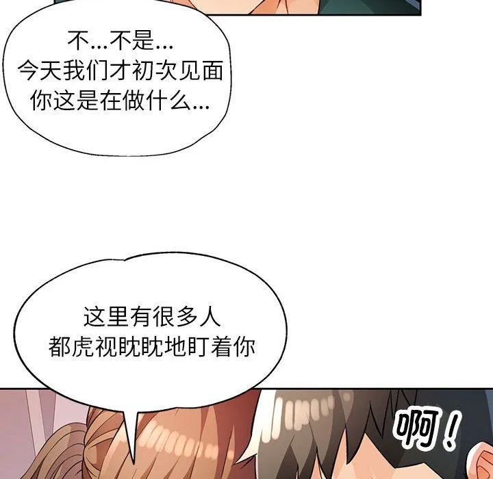 脱轨关系 - 第21話 - page 104