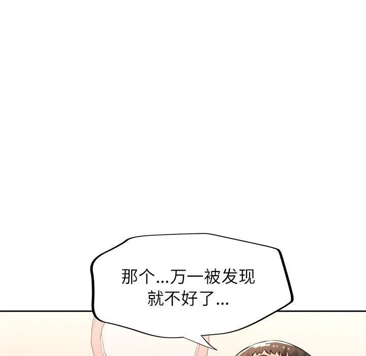 脱轨关系 - 第21話 - page 107