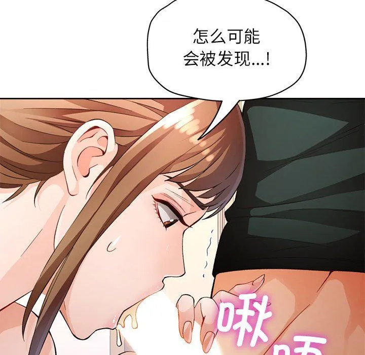 脱轨关系 - 第21話 - page 110