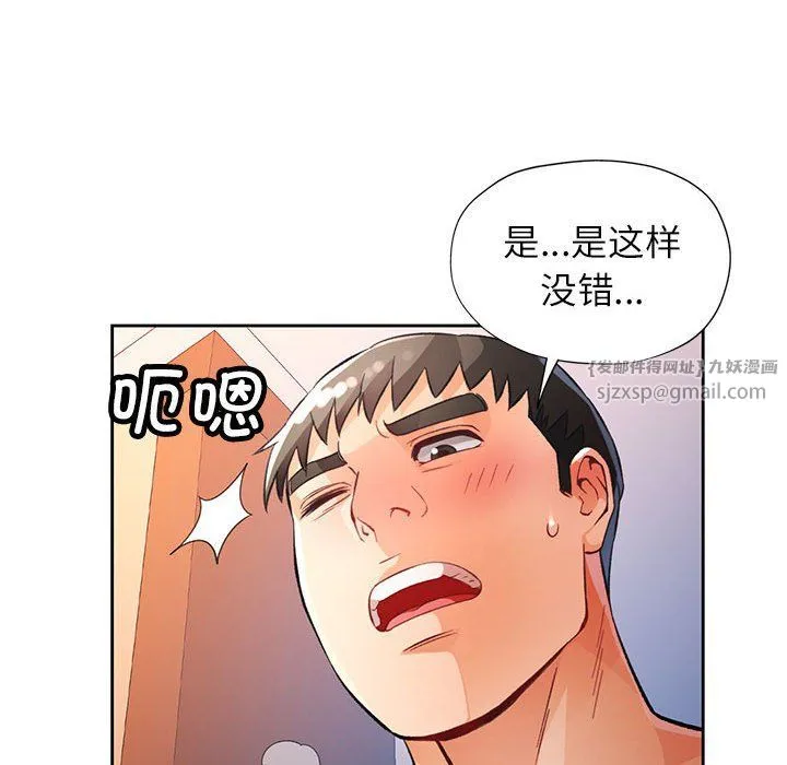 脱轨关系 - 第21話 - page 112