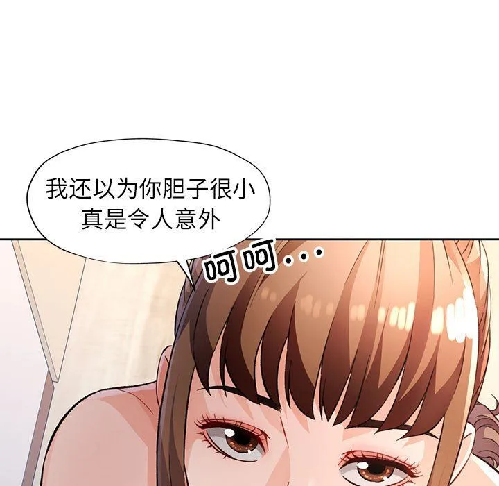 脱轨关系 - 第21話 - page 117
