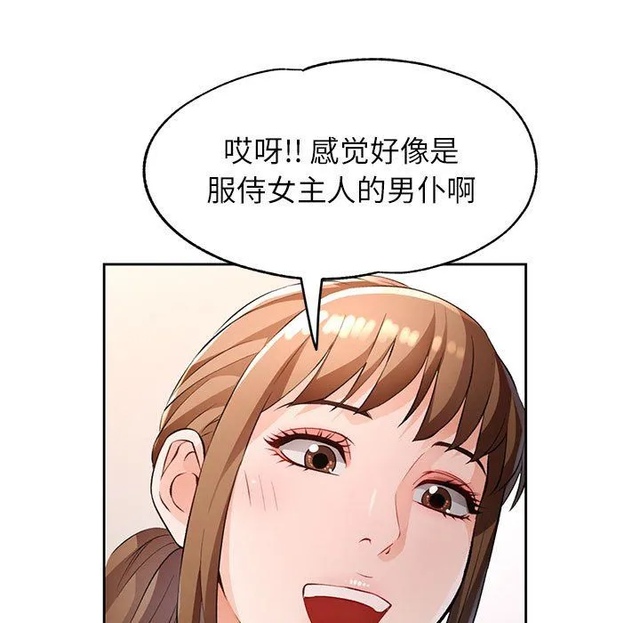脱轨关系 - 第21話 - page 122