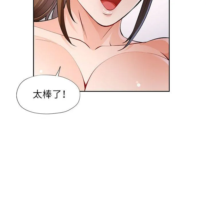 脱轨关系 - 第21話 - page 123
