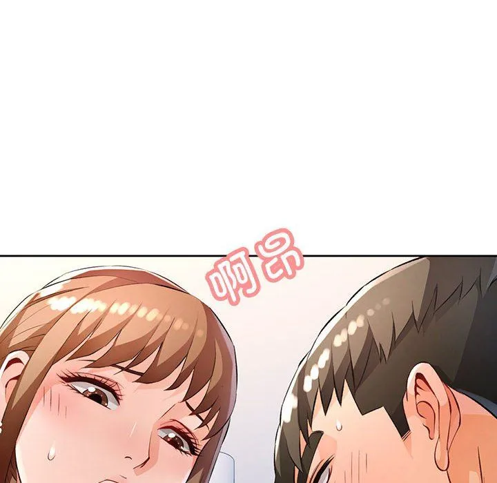 脱轨关系 - 第21話 - page 131