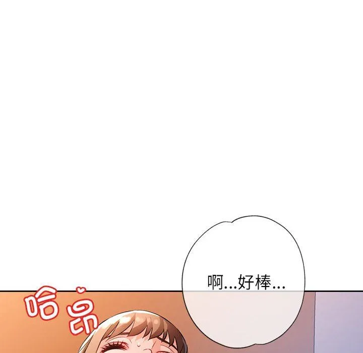脱轨关系 - 第21話 - page 133