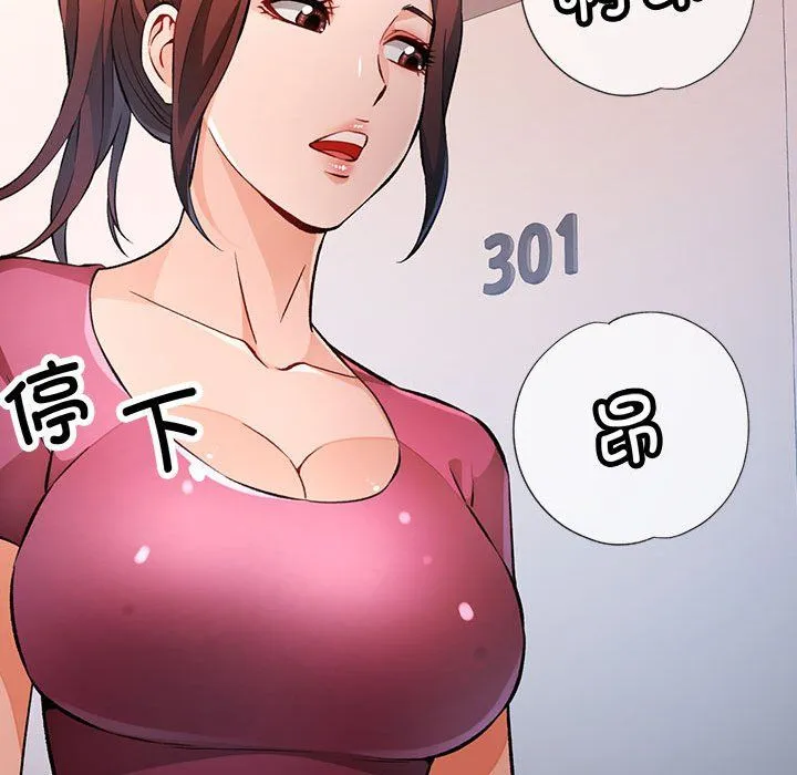 脱轨关系 - 第21話 - page 142