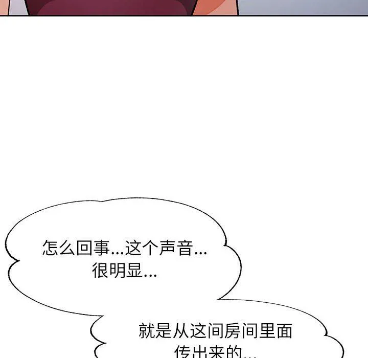 脱轨关系 - 第21話 - page 143