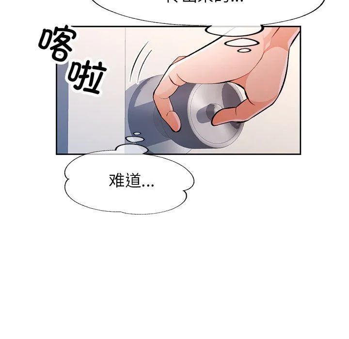 脱轨关系 - 第21話 - page 144
