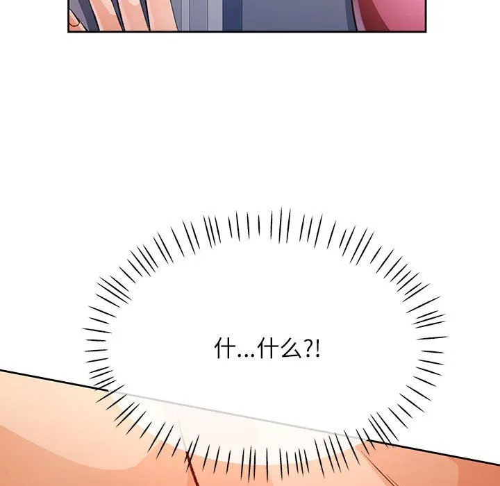 脱轨关系 - 第21話 - page 146