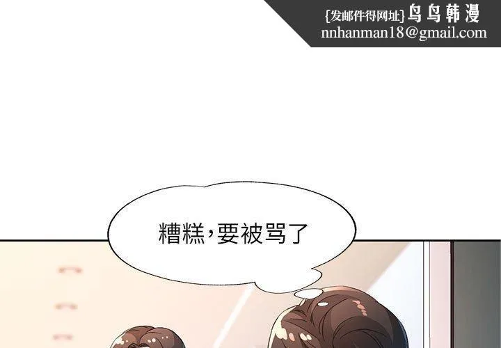 脱轨关系 - 第36話 - page 1