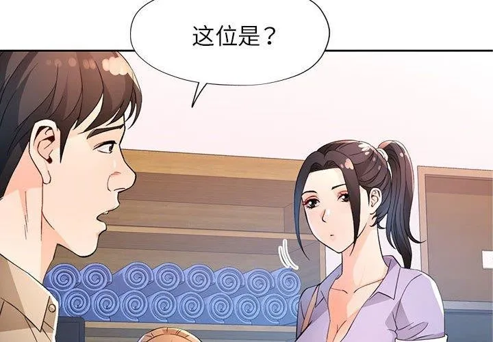 脱轨关系 - 第36話 - page 4