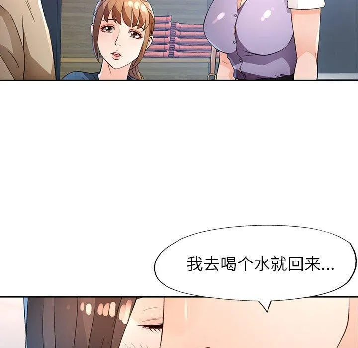 脱轨关系 - 第36話 - page 5