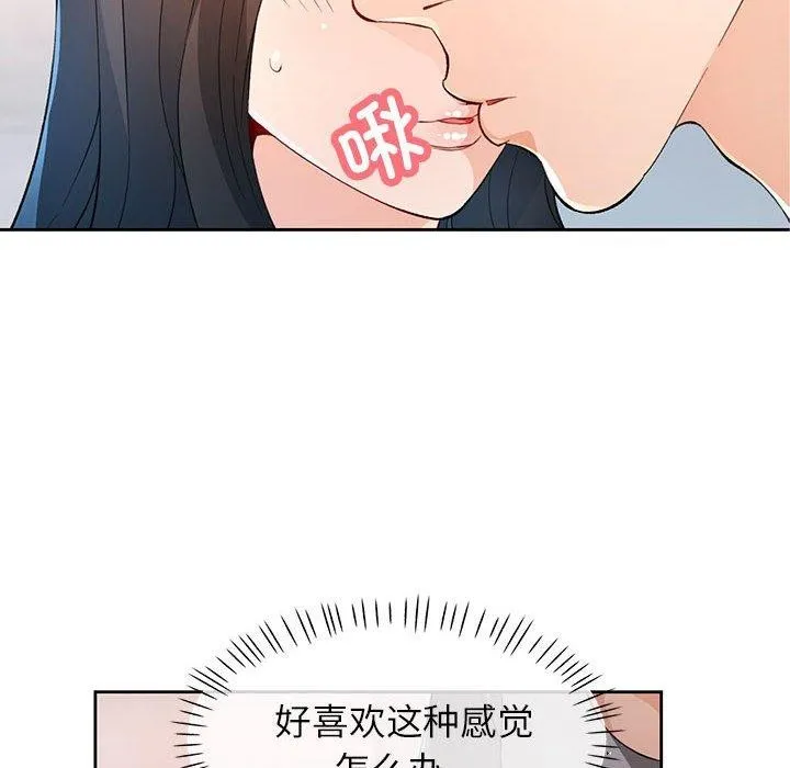 脱轨关系 - 第36話 - page 6