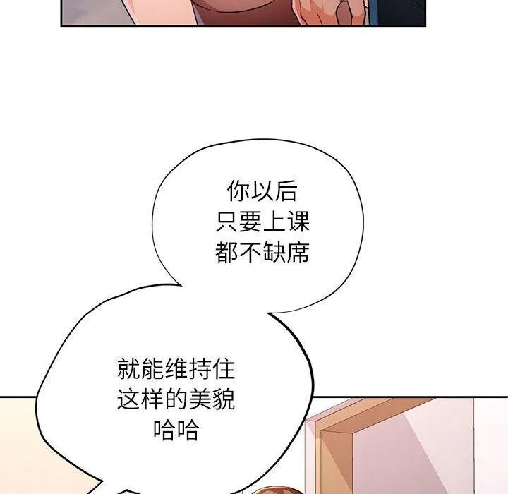 脱轨关系 - 第36話 - page 8