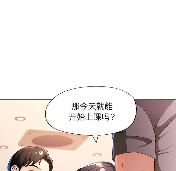 脱轨关系 - 第36話 - page 10