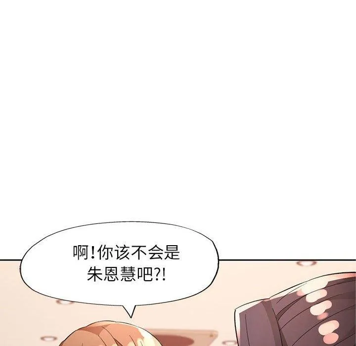 脱轨关系 - 第36話 - page 12