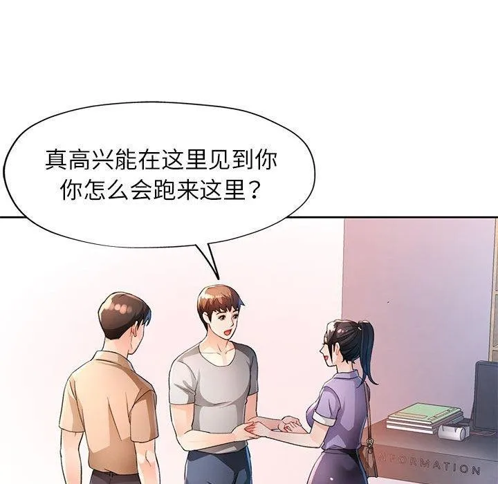 脱轨关系 - 第36話 - page 17