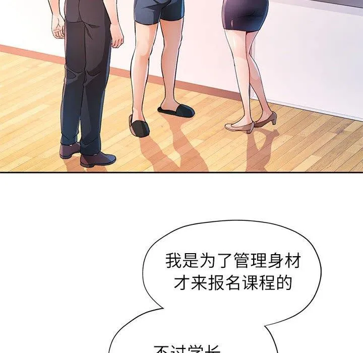 脱轨关系 - 第36話 - page 18