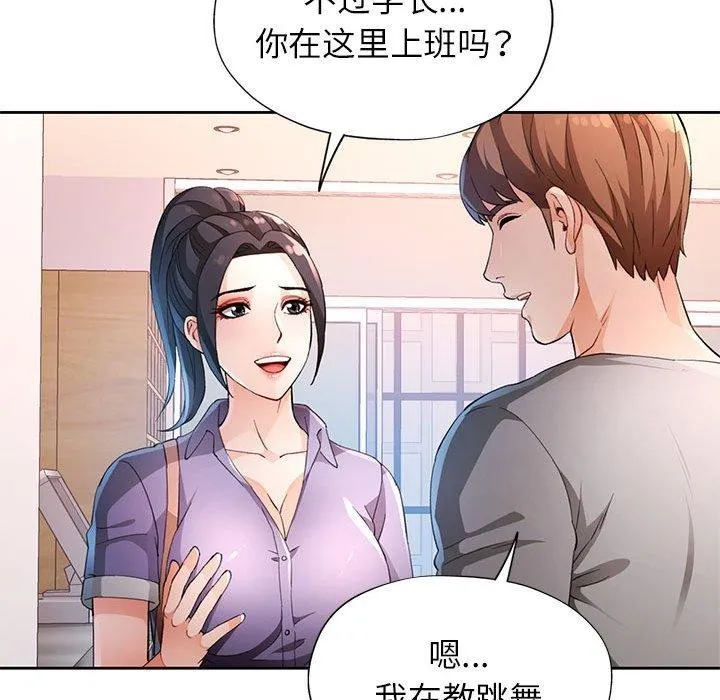 脱轨关系 - 第36話 - page 19
