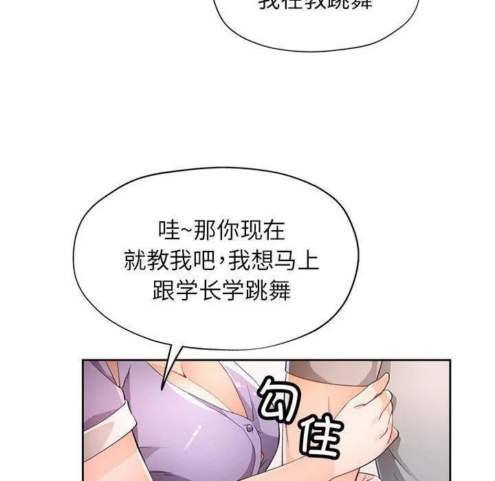 脱轨关系 - 第36話 - page 20