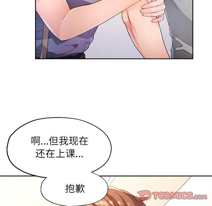 脱轨关系 - 第36話 - page 21
