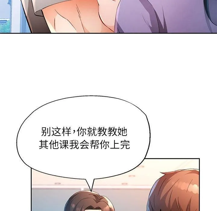 脱轨关系 - 第36話 - page 23